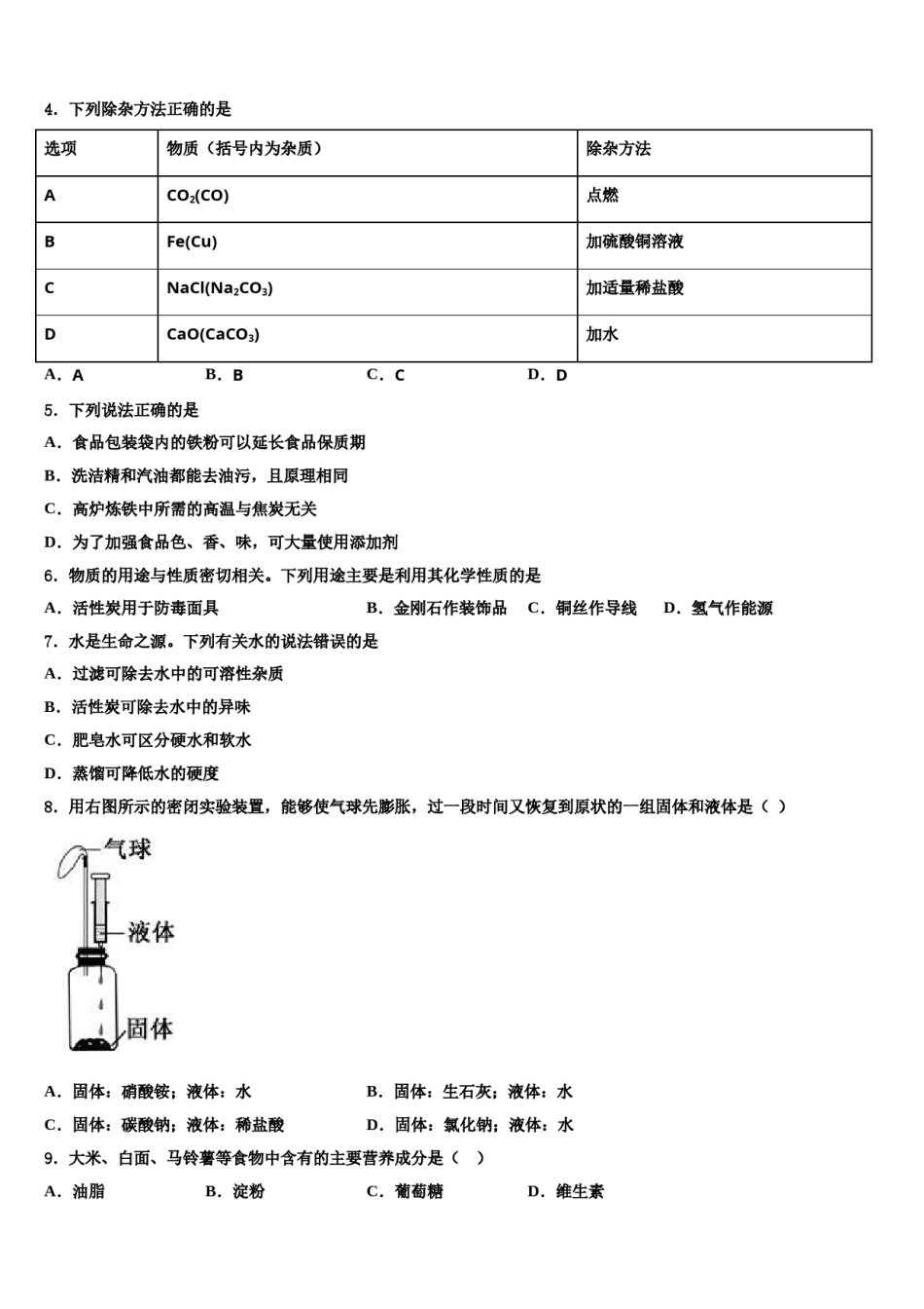 2023-2024学年辽宁省朝阳市中考联考化学试题含解析.doc_第2页