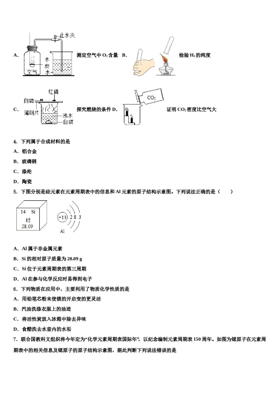 2023-2024学年辽宁省朝阳市名校中考五模化学试题含解析.doc_第2页