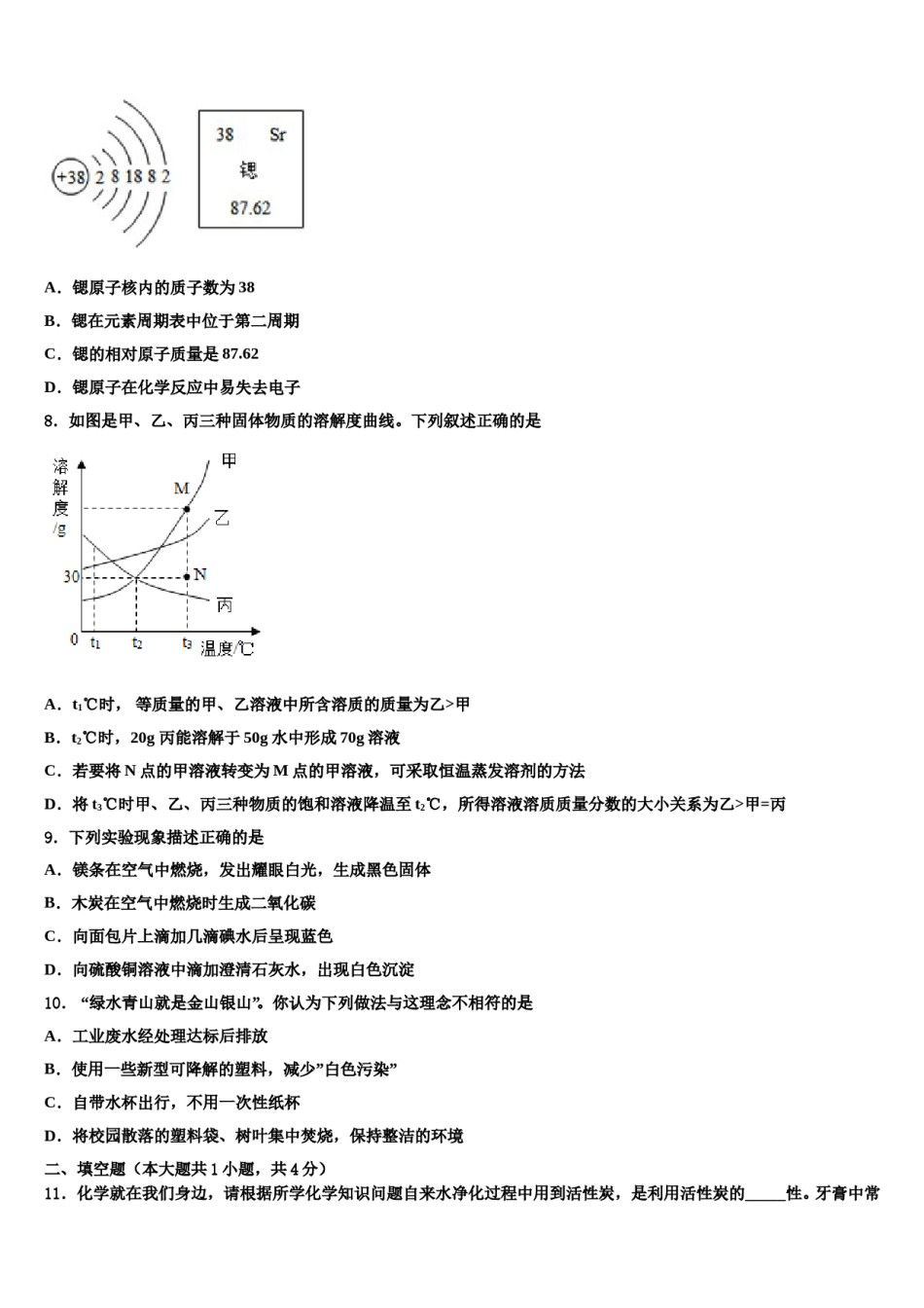 2023-2024学年辽宁省朝阳市名校中考五模化学试题含解析.doc_第3页