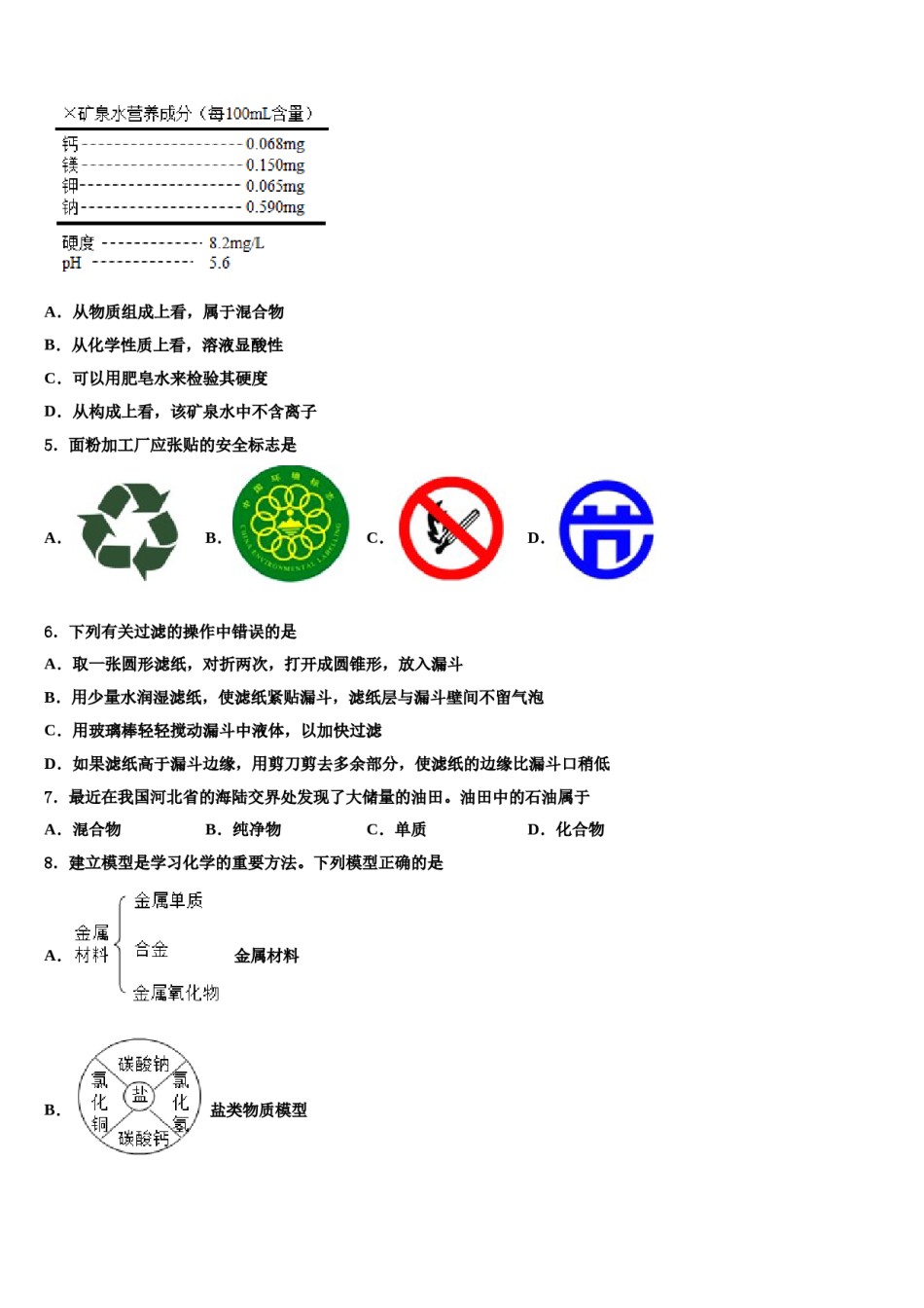 2023-2024学年辽宁省朝阳市建平县中考化学模拟预测题含解析.doc_第3页