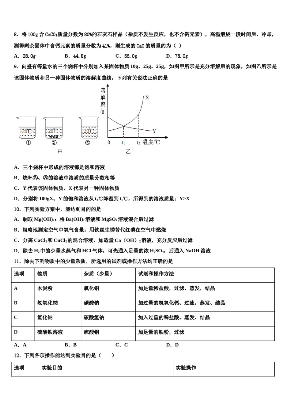 2023-2024学年辽宁省朝阳市建平县重点中学中考化学考试模拟冲刺卷含解析.doc_第3页