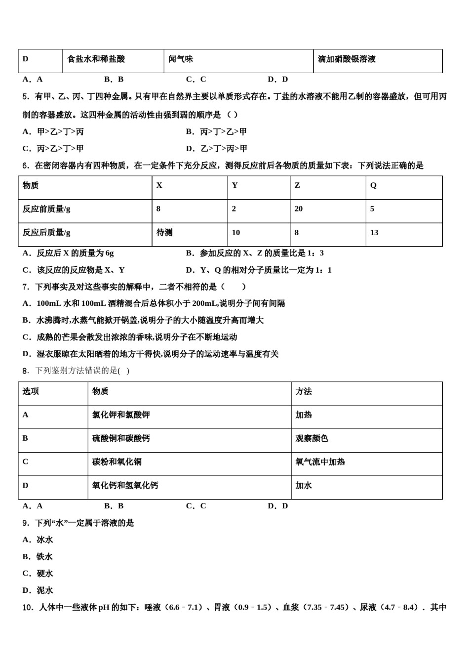 2023-2024学年辽宁省本溪市中考一模化学试题含解析.doc_第2页