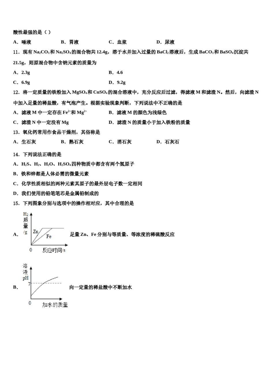 2023-2024学年辽宁省本溪市中考一模化学试题含解析.doc_第3页