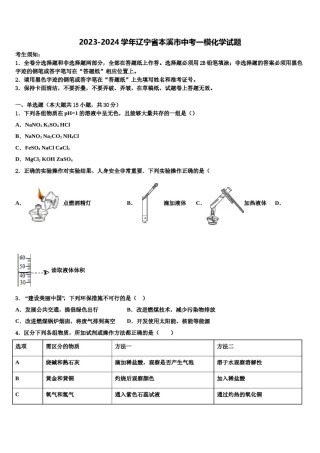 2023-2024学年辽宁省本溪市中考一模化学试题含解析.doc