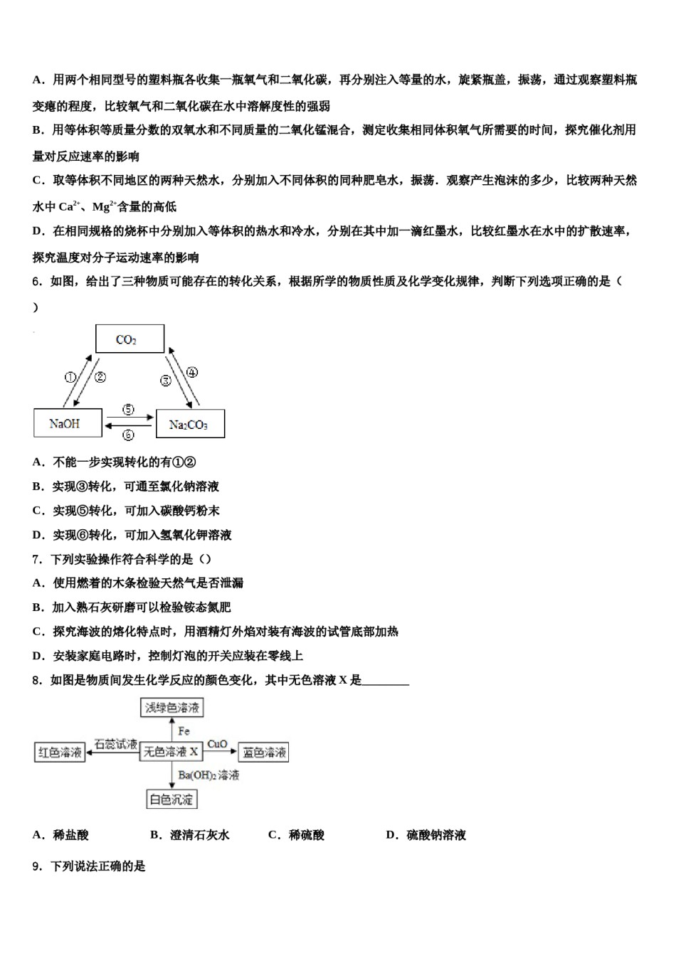 2023-2024学年辽宁省本溪市名校中考化学仿真试卷含解析.doc_第2页