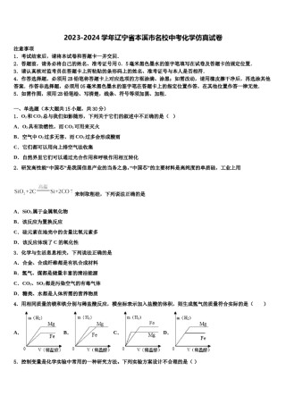 2023-2024学年辽宁省本溪市名校中考化学仿真试卷含解析.doc