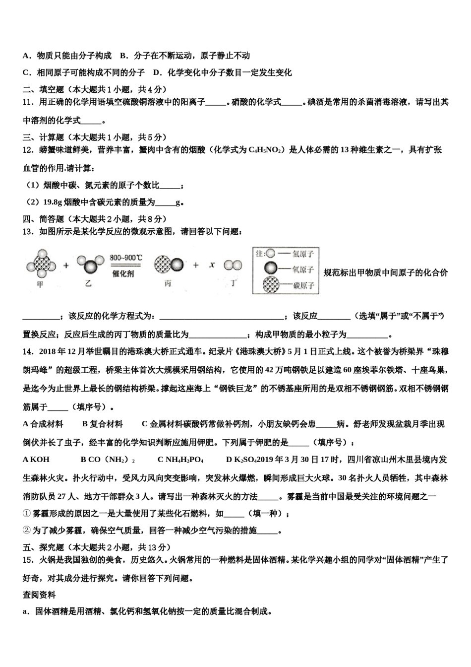 2023-2024学年辽宁省沈阳市大东区达标名校中考四模化学试题含解析.doc_第3页