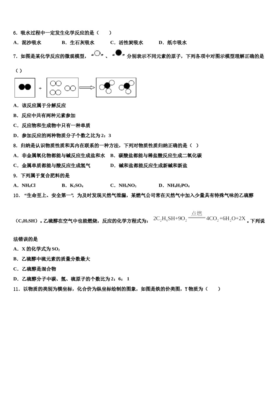 2023-2024学年辽宁省沈阳市沈河区重点中学中考化学全真模拟试卷含解析.doc_第2页