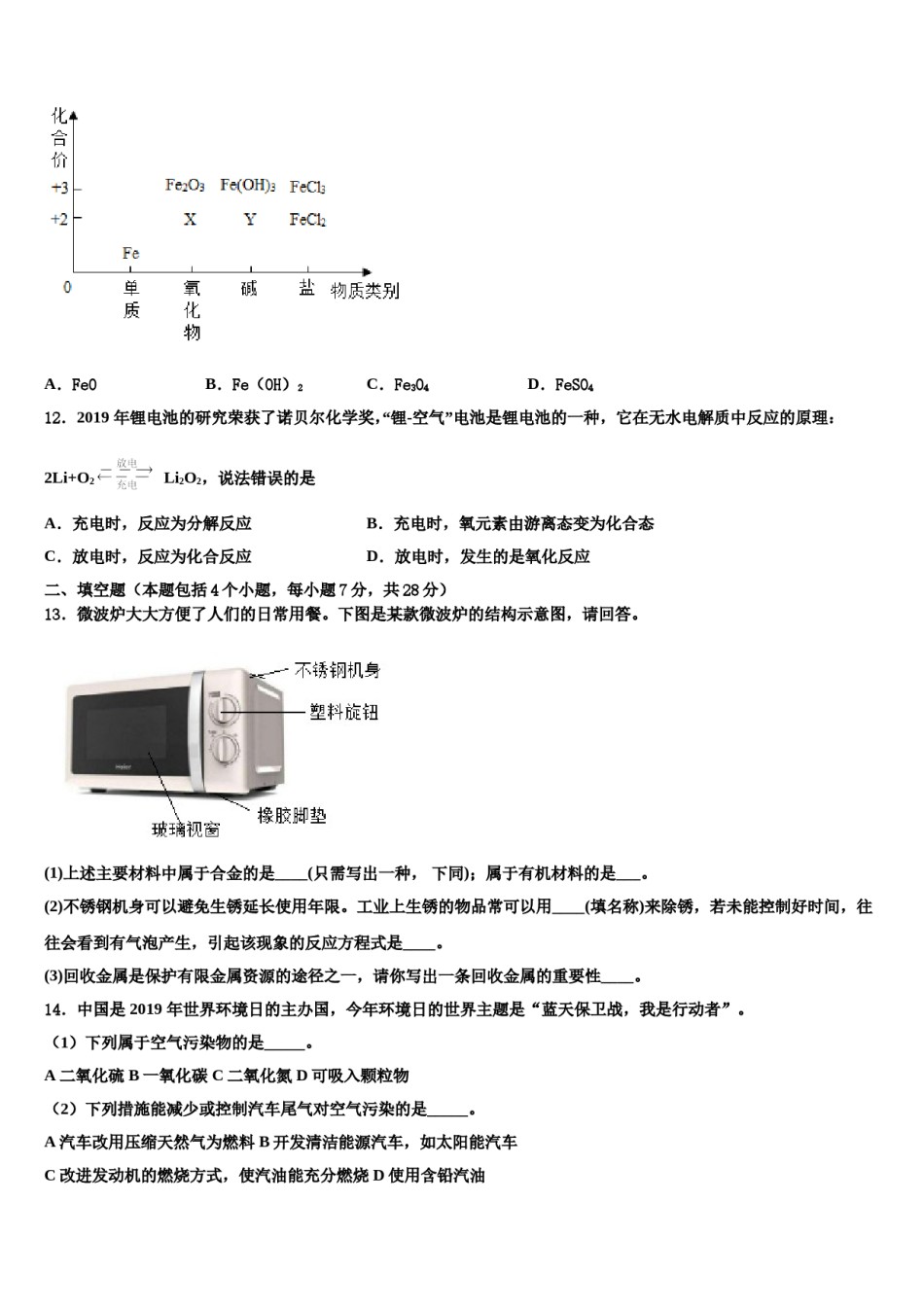 2023-2024学年辽宁省沈阳市沈河区重点中学中考化学全真模拟试卷含解析.doc_第3页