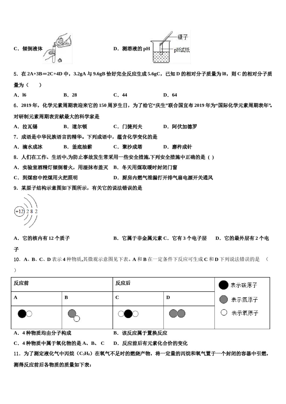 2023-2024学年辽宁省沈阳市皇姑区第三十三中学中考联考化学试卷含解析.doc_第2页