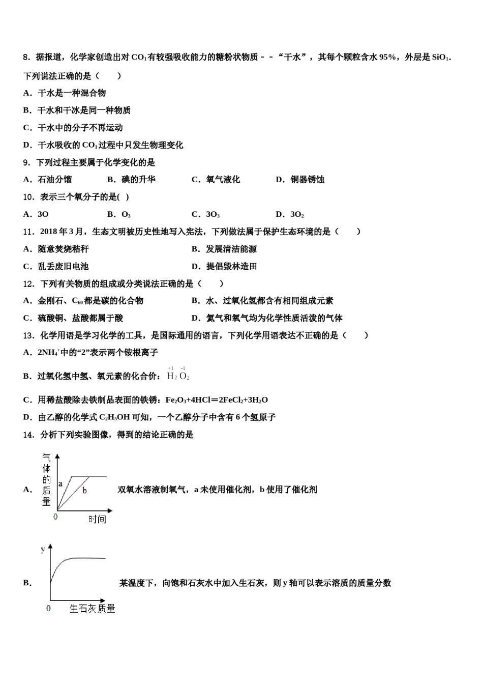 2023-2024学年辽宁省沈阳市第一三四中学中考试题猜想化学试卷含解析.doc_第3页