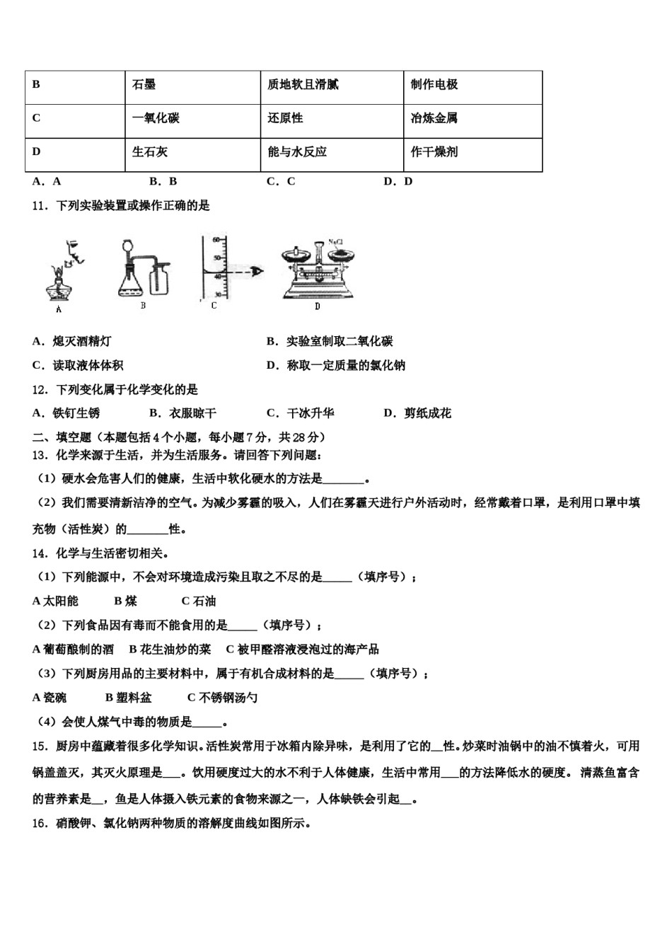 2023-2024学年辽宁省沈阳市第一四三中学中考二模化学试题含解析.doc_第3页