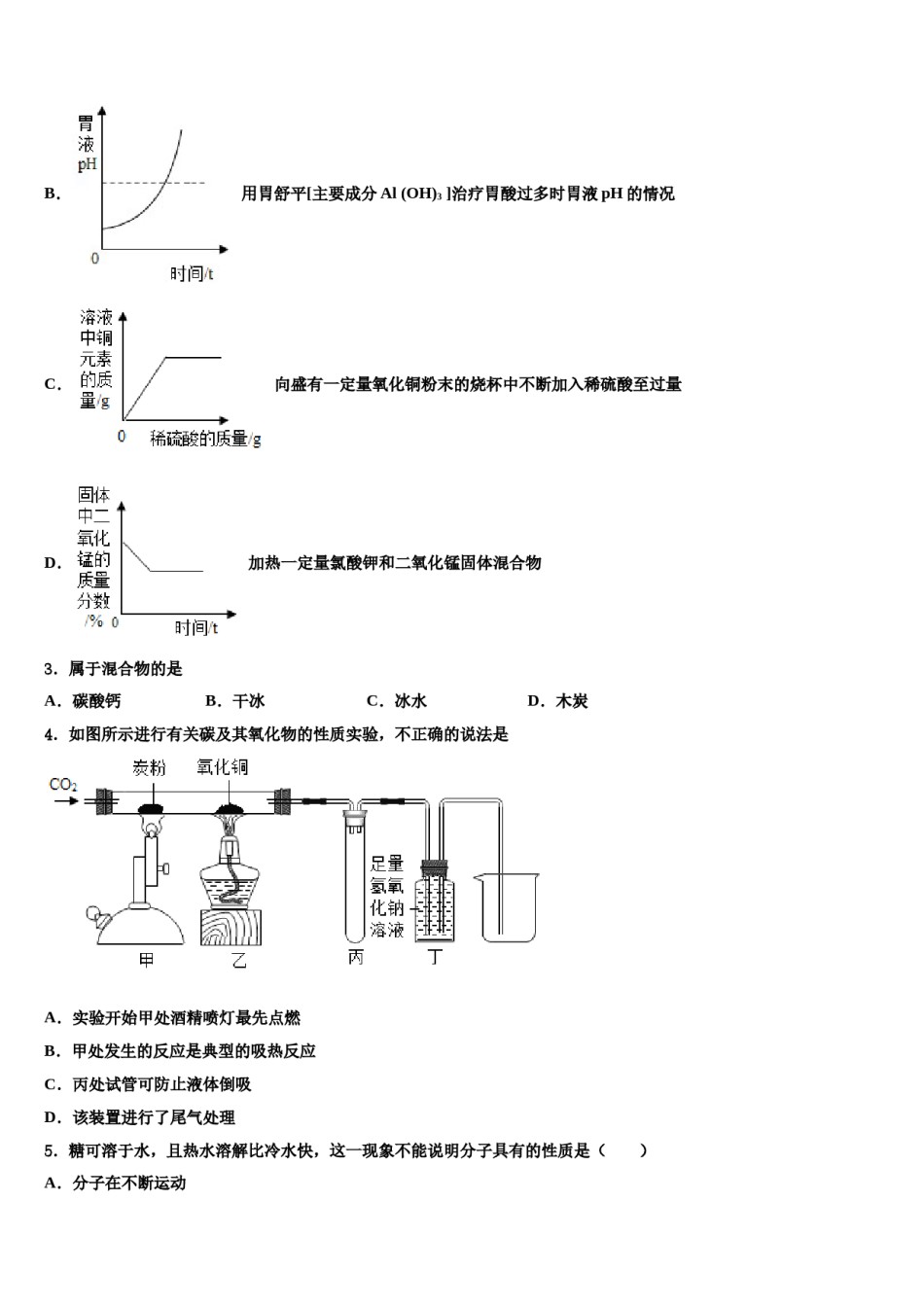 2023-2024学年辽宁省沈阳市第三十八中学中考化学最后冲刺模拟试卷含解析.doc_第2页