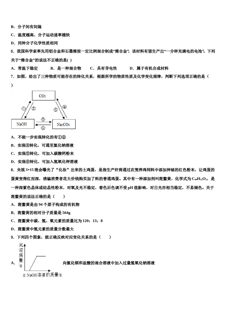 2023-2024学年辽宁省沈阳市第三十八中学中考化学最后冲刺模拟试卷含解析.doc_第3页