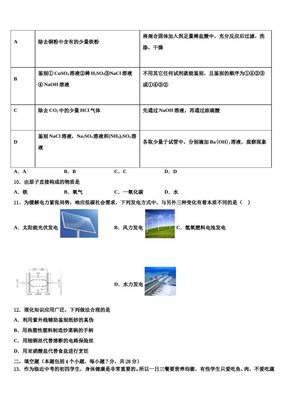 2023-2024学年辽宁省清原中学中考化学猜题卷含解析.doc_第3页