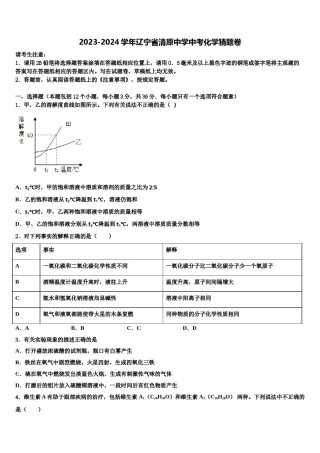 2023-2024学年辽宁省清原中学中考化学猜题卷含解析.doc