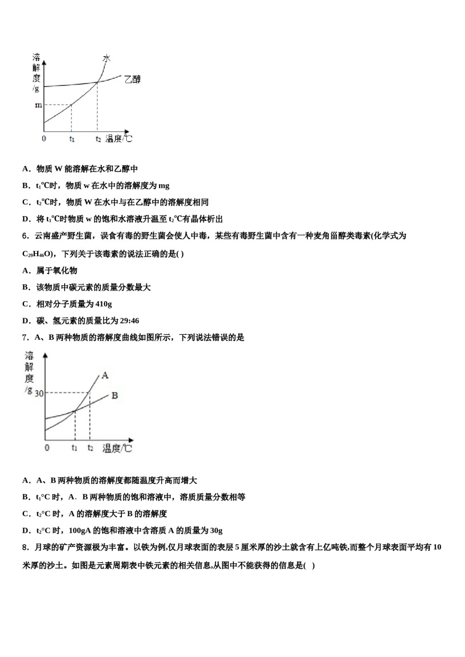 2023-2024学年辽宁省灯塔一中学中考化学仿真试卷含解析.doc_第2页