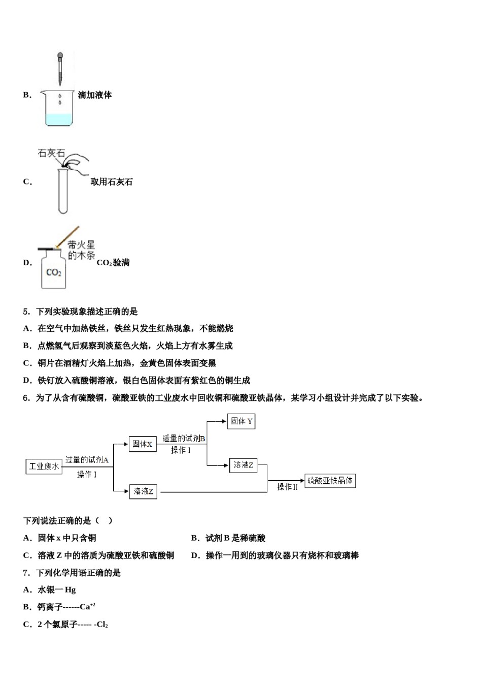 2023-2024学年辽宁省盘锦市第一中学中考三模化学试题含解析.doc_第2页