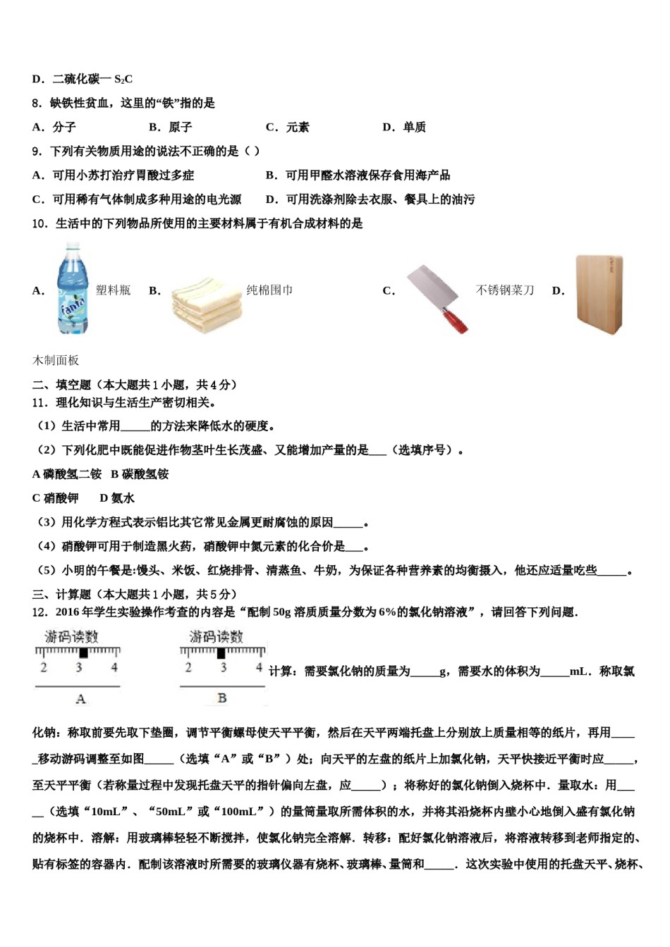 2023-2024学年辽宁省盘锦市第一中学中考三模化学试题含解析.doc_第3页