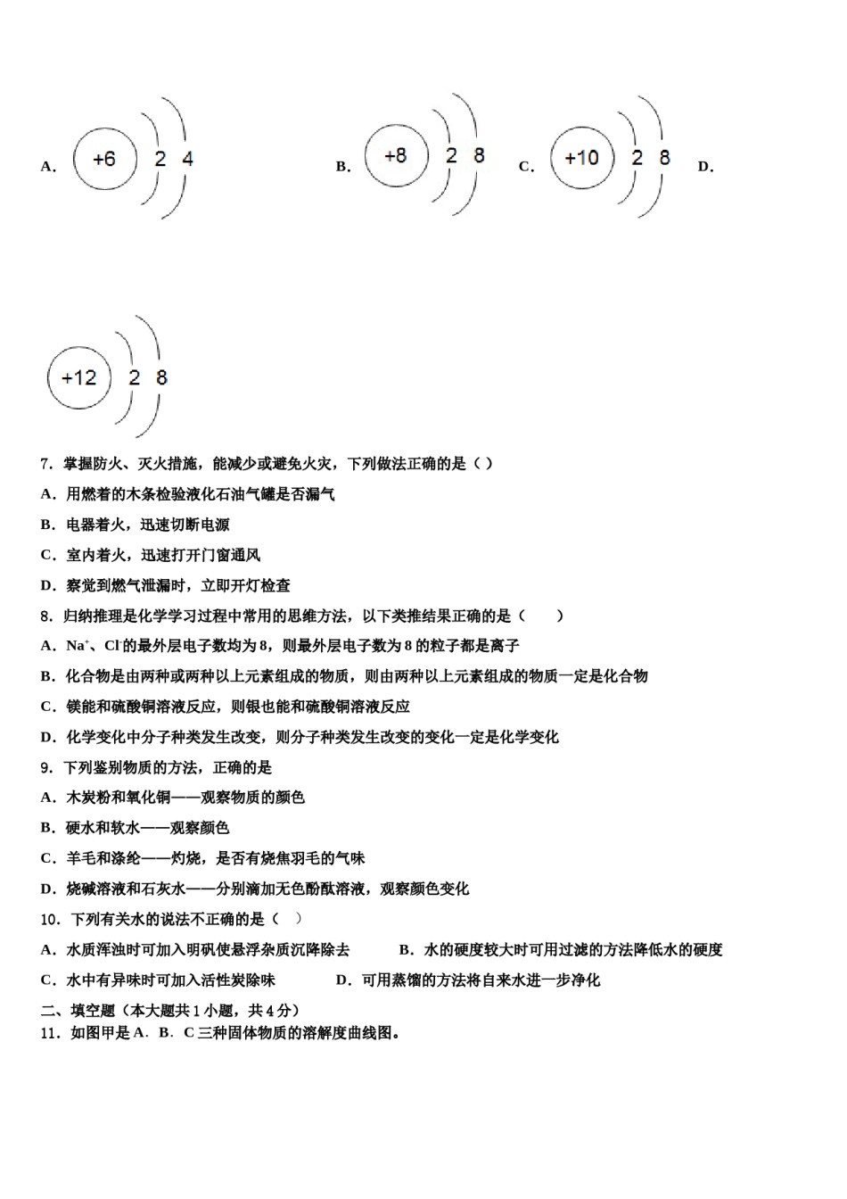 2023-2024学年辽宁省葫芦岛市六校联考中考押题化学预测卷含解析.doc_第2页