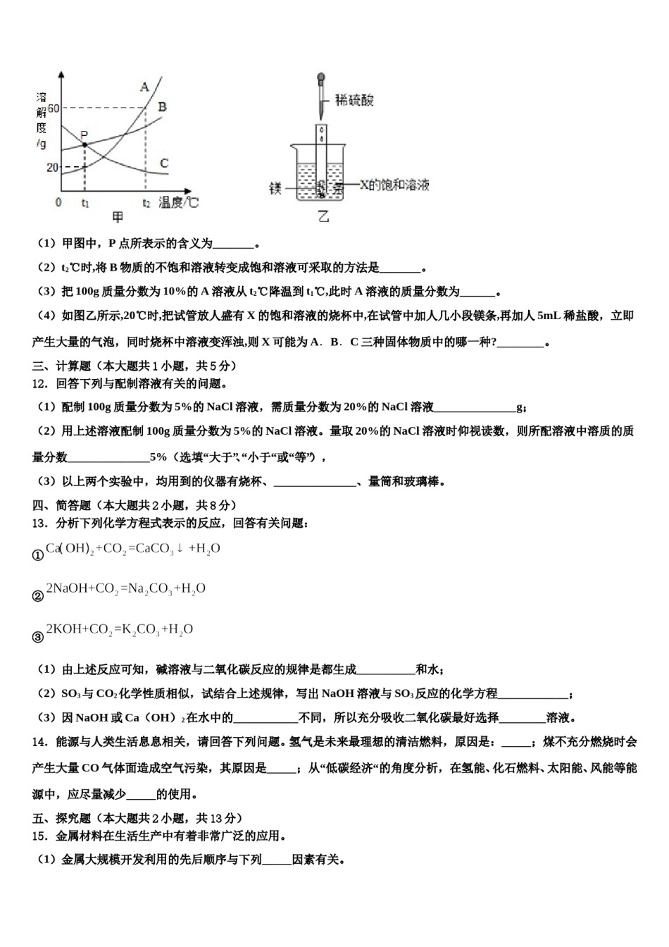 2023-2024学年辽宁省葫芦岛市六校联考中考押题化学预测卷含解析.doc_第3页