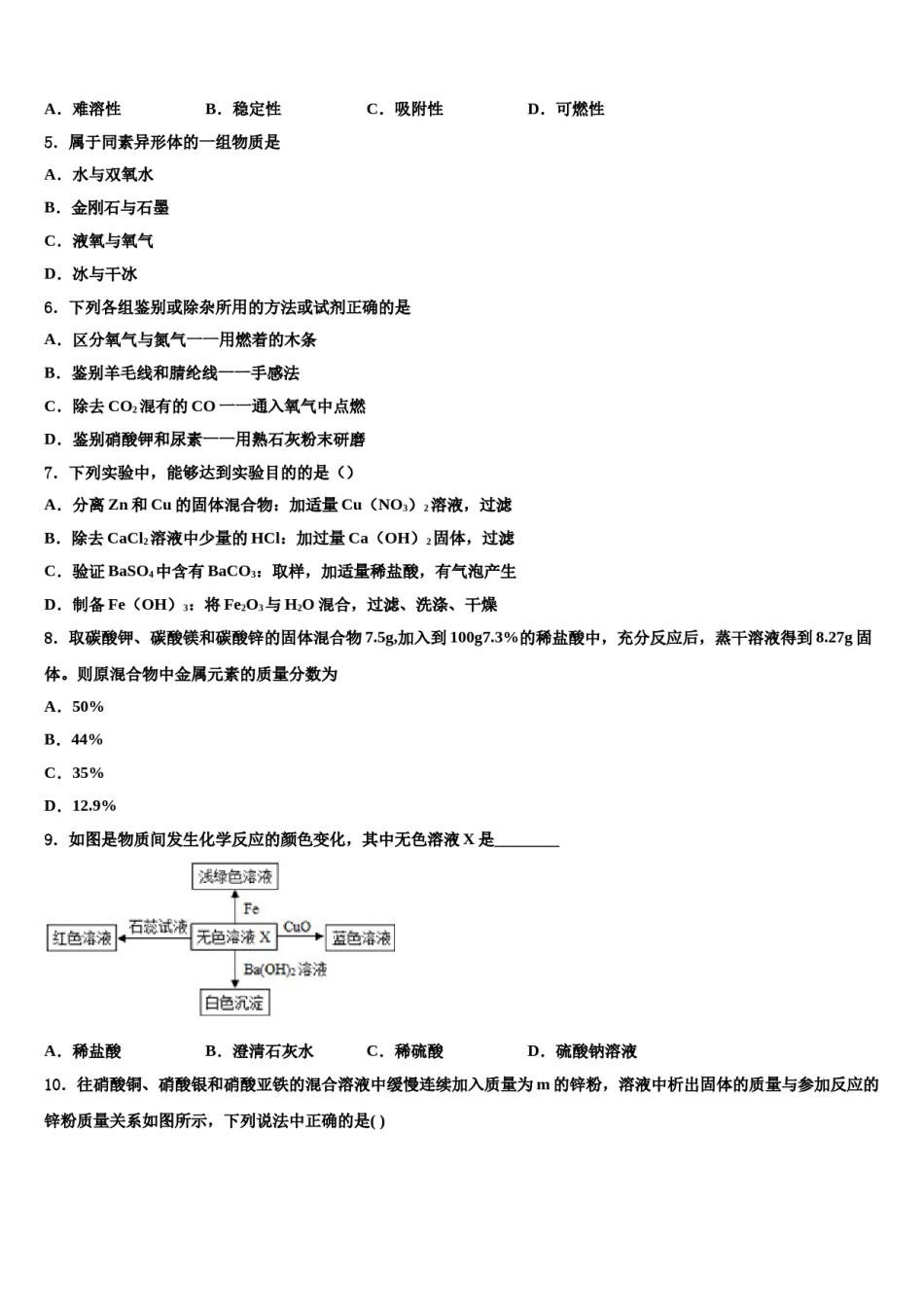 2023-2024学年辽宁省葫芦岛市名校中考化学对点突破模拟试卷含解析.doc_第2页