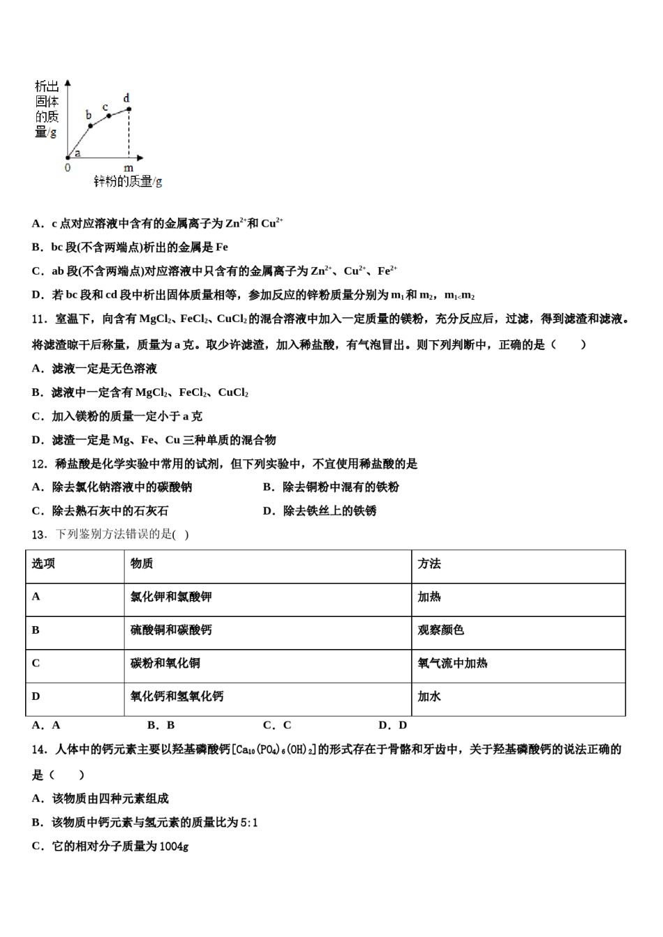 2023-2024学年辽宁省葫芦岛市名校中考化学对点突破模拟试卷含解析.doc_第3页