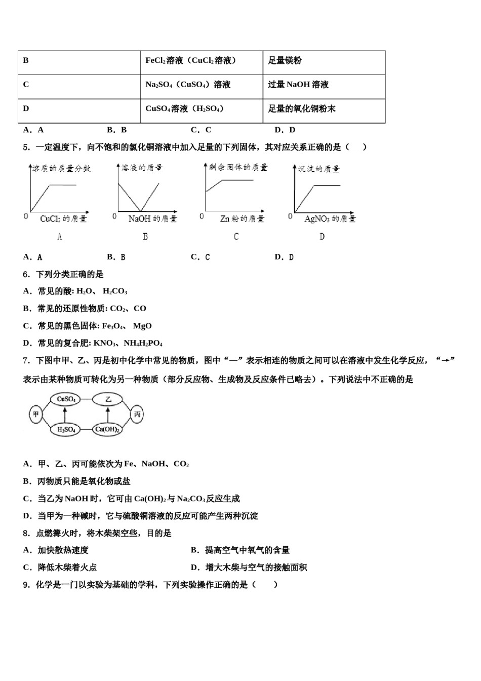 2023-2024学年辽宁省葫芦岛市海滨九年一贯制中考化学模拟预测题含解析.doc_第2页