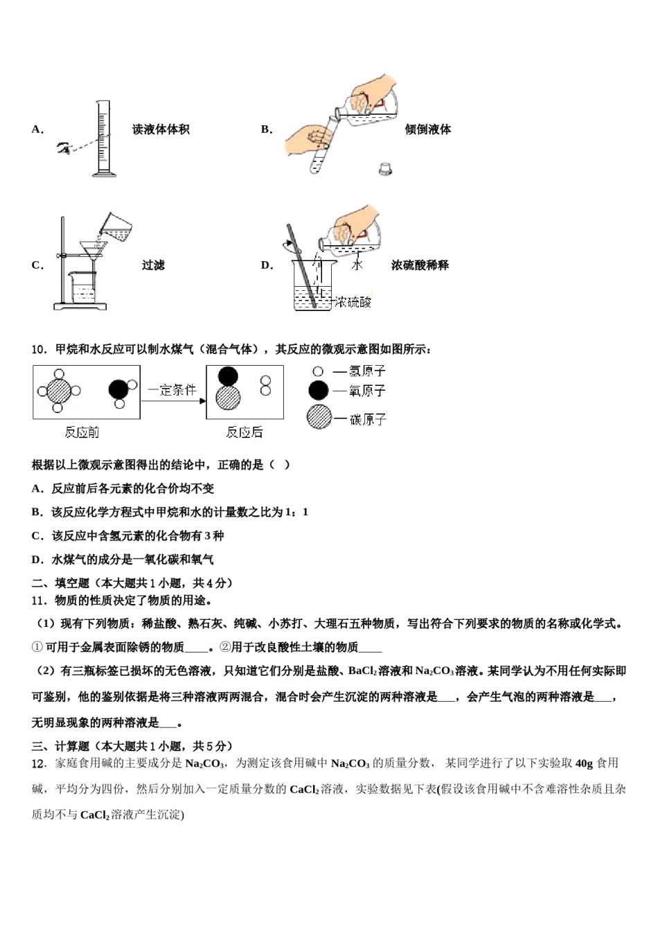 2023-2024学年辽宁省葫芦岛市海滨九年一贯制中考化学模拟预测题含解析.doc_第3页