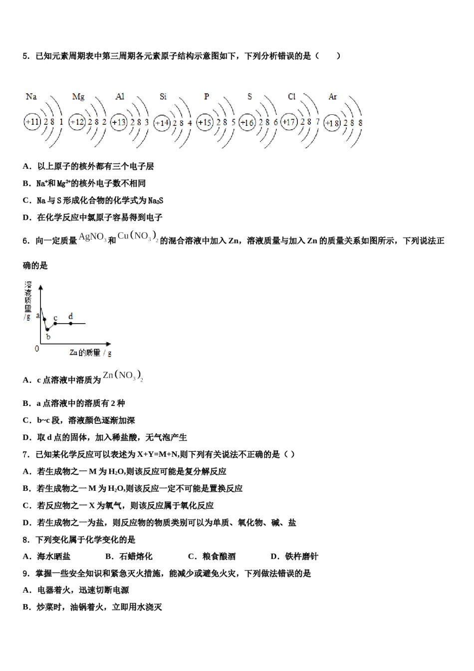2023-2024学年辽宁省辽阳市名校中考五模化学试题含解析.doc_第2页