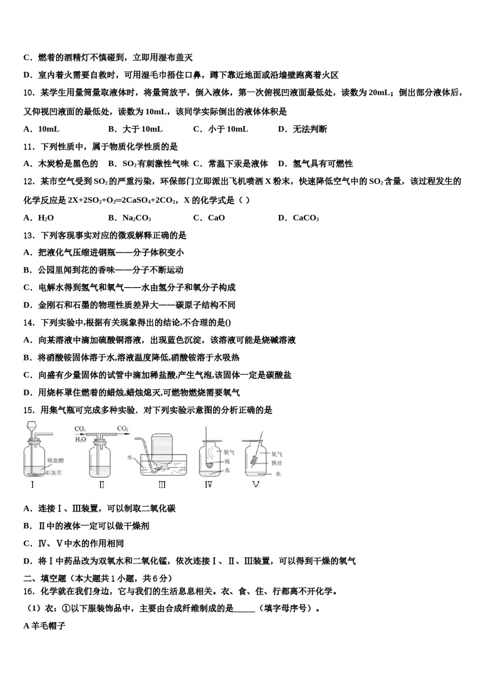 2023-2024学年辽宁省辽阳市名校中考五模化学试题含解析.doc_第3页