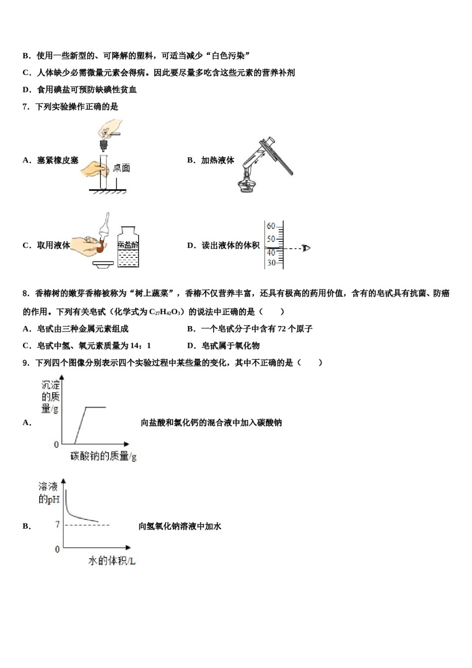2023-2024学年辽宁省辽阳市重点达标名校中考化学四模试卷含解析.doc_第2页