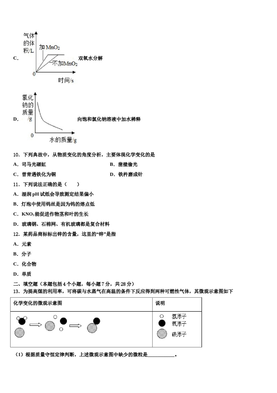 2023-2024学年辽宁省辽阳市重点达标名校中考化学四模试卷含解析.doc_第3页