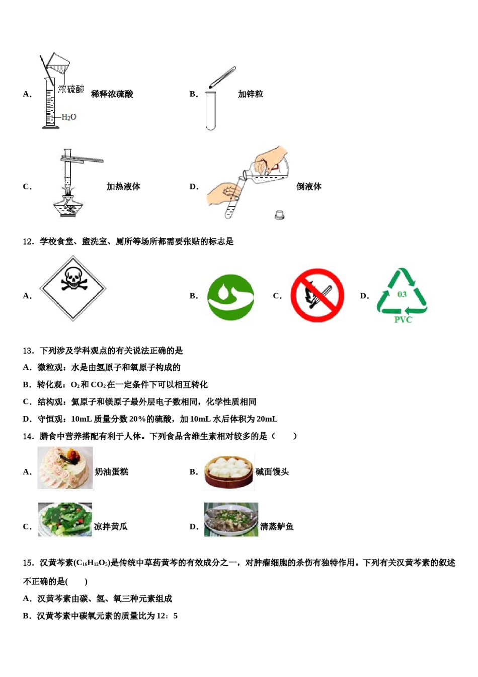 2023-2024学年辽宁省阜新实验中学中考化学最后冲刺浓缩精华卷含解析.doc_第3页