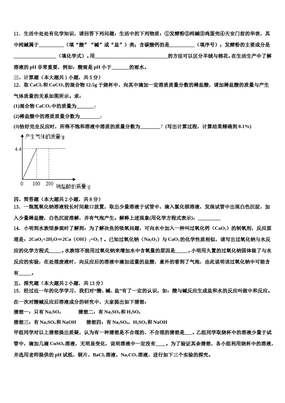 2023-2024学年辽宁省阜新市重点中学初中化学毕业考试模拟冲刺卷含解析.doc_第3页