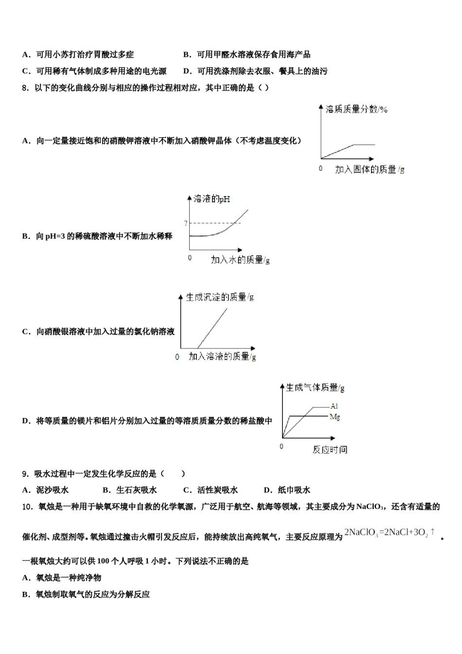 2023-2024学年辽宁营口大石桥市水源镇九一贯制校中考化学押题试卷含解析.doc_第2页