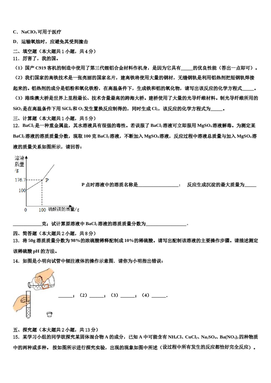 2023-2024学年辽宁营口大石桥市水源镇九一贯制校中考化学押题试卷含解析.doc_第3页