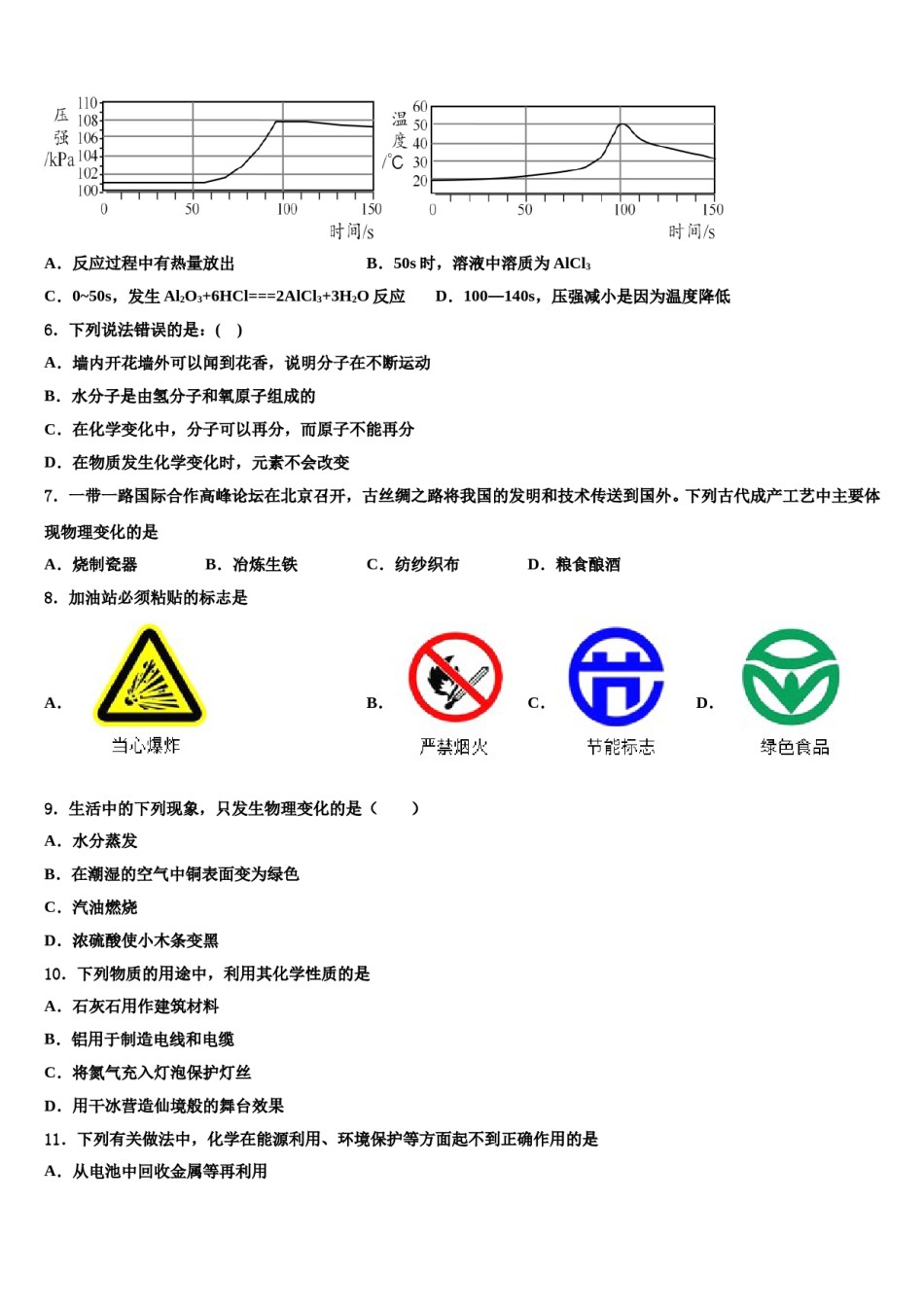 2023-2024学年辽阳市重点中学中考押题化学预测卷含解析.doc_第2页