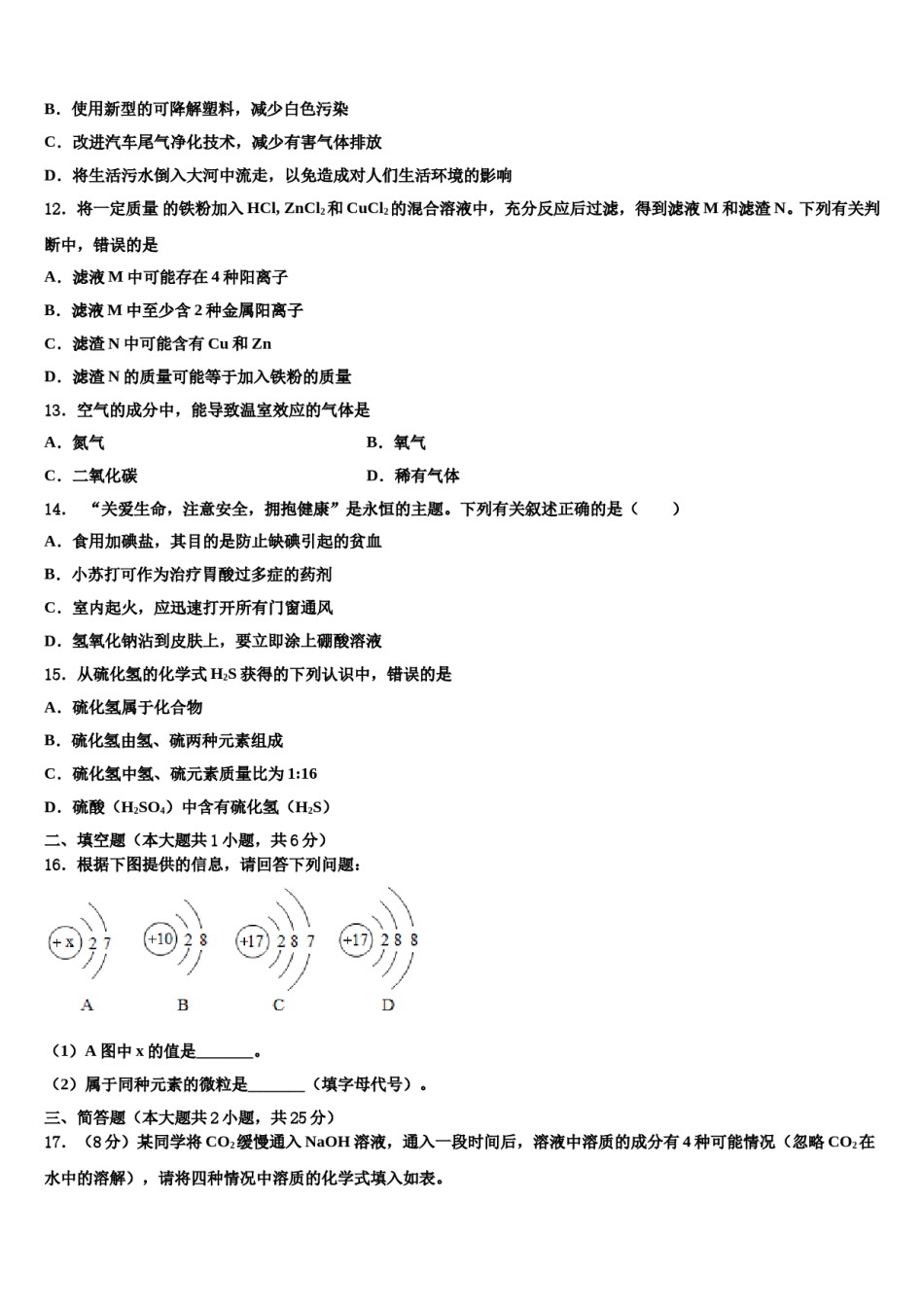 2023-2024学年辽阳市重点中学中考押题化学预测卷含解析.doc_第3页