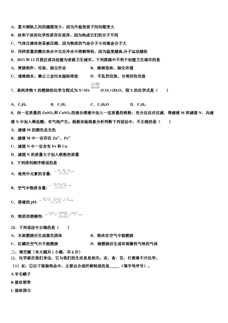 2023-2024学年辽阳市重点中学中考试题猜想化学试卷含解析.doc_第2页