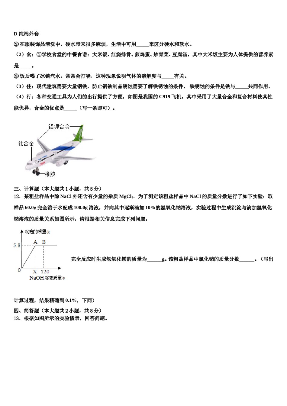 2023-2024学年辽阳市重点中学中考试题猜想化学试卷含解析.doc_第3页