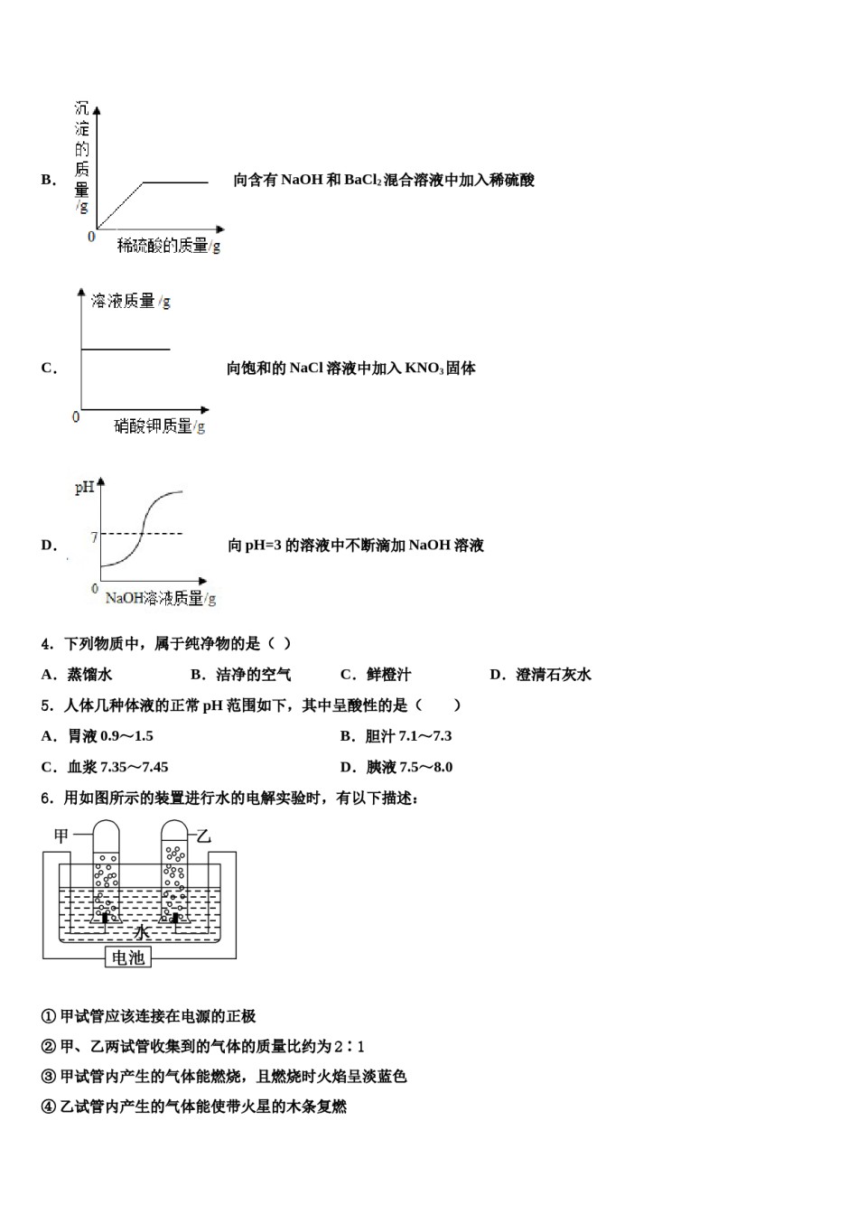 2023-2024学年连云港市中考化学五模试卷含解析.doc_第2页