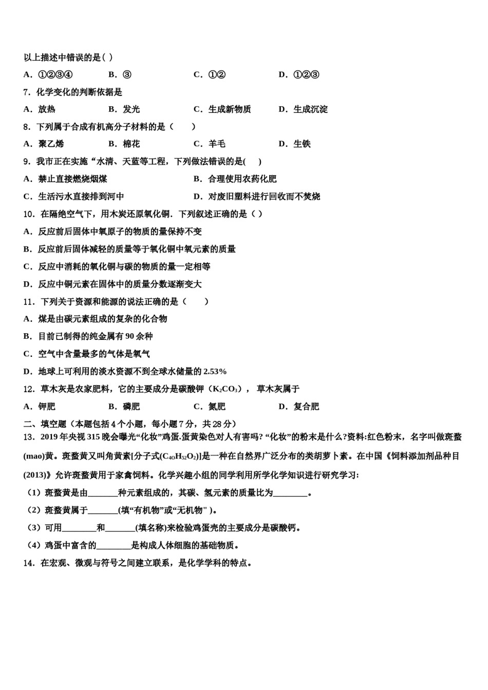2023-2024学年连云港市中考化学五模试卷含解析.doc_第3页