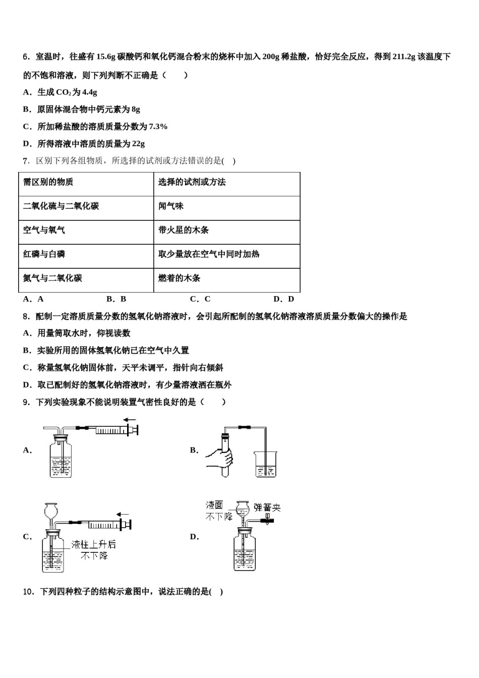 2023-2024学年连云港市重点中学中考四模化学试题含解析.doc_第2页