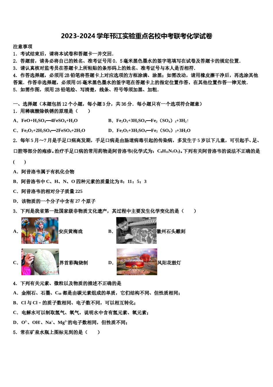 2023-2024学年邗江实验重点名校中考联考化学试卷含解析.doc_第1页