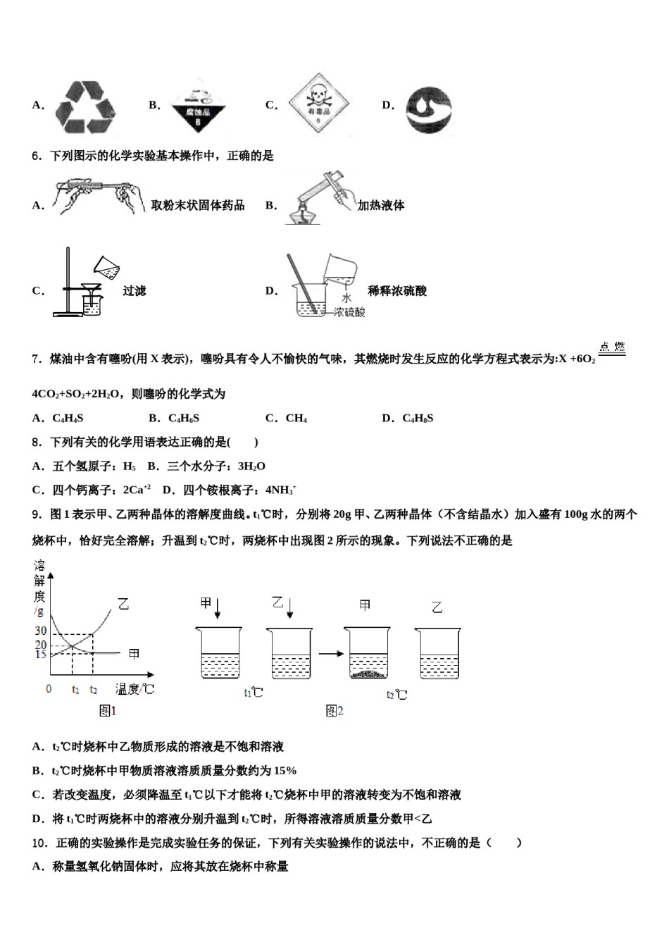 2023-2024学年邗江实验重点名校中考联考化学试卷含解析.doc_第2页