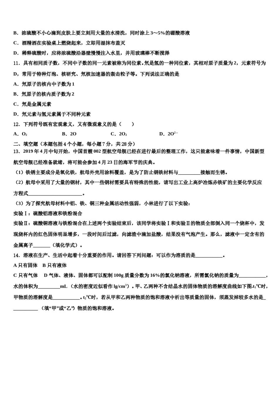 2023-2024学年邗江实验重点名校中考联考化学试卷含解析.doc_第3页