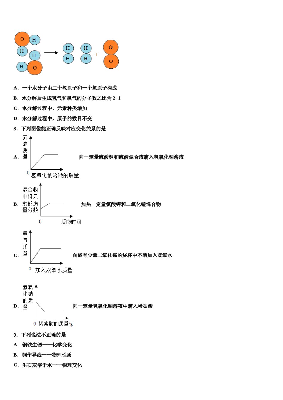 2023-2024学年郴州市重点中学毕业升学考试模拟卷化学卷含解析.doc_第2页