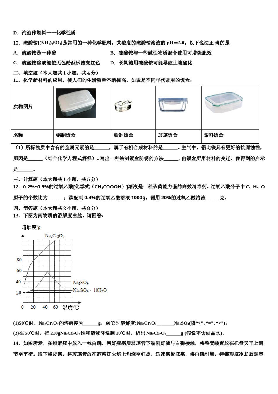 2023-2024学年郴州市重点中学毕业升学考试模拟卷化学卷含解析.doc_第3页