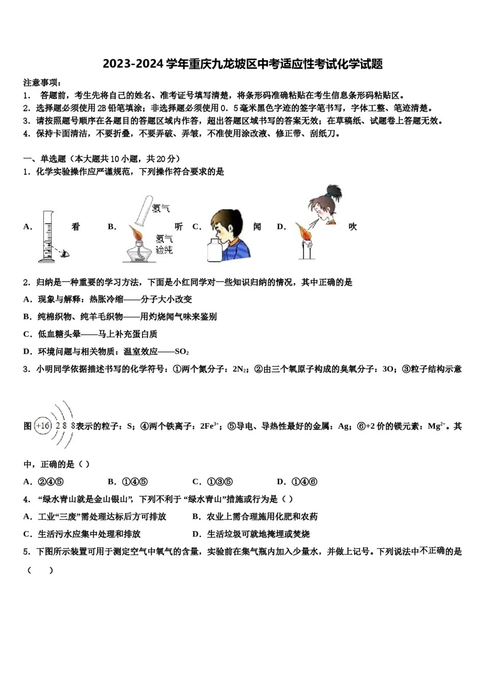 2023-2024学年重庆九龙坡区中考适应性考试化学试题含解析.doc_第1页